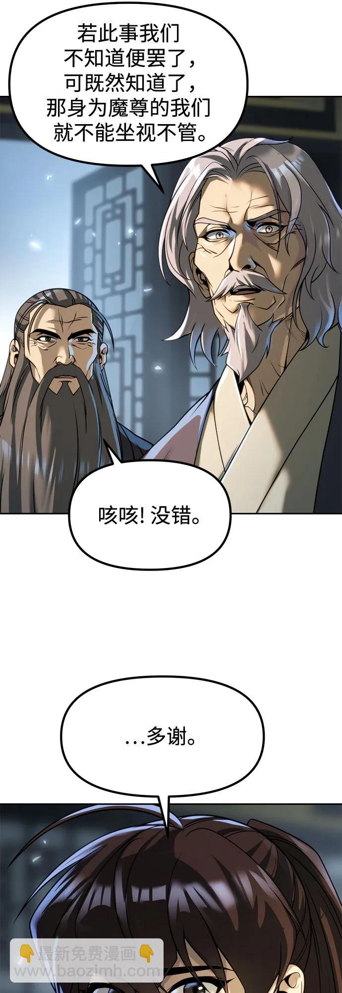 魔道轉生記 - 第104話(1/2) - 7