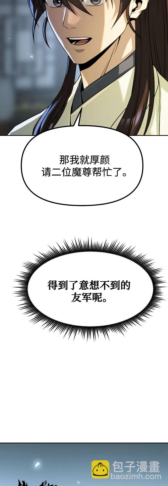 魔道轉生記 - 第104話(1/2) - 8