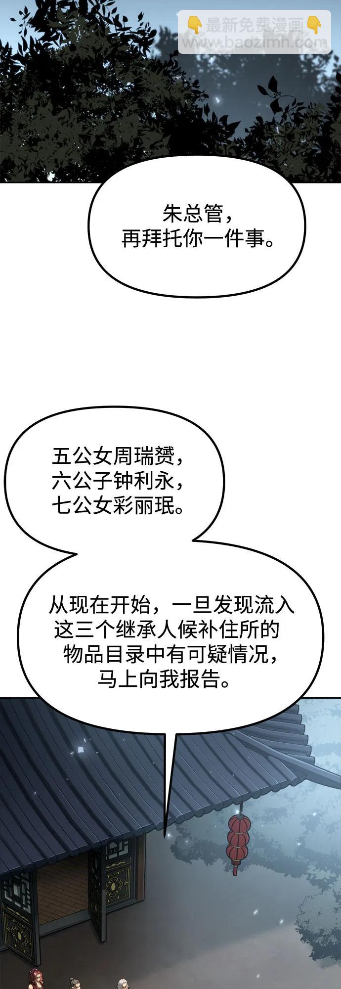 魔道轉生記 - 第104話(1/2) - 1