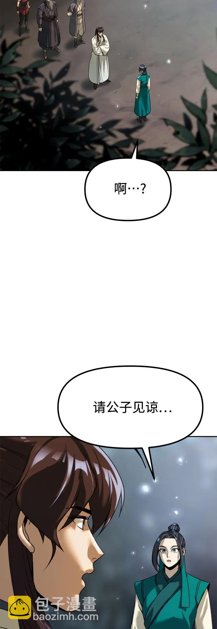 魔道轉生記 - 第104話(1/2) - 2