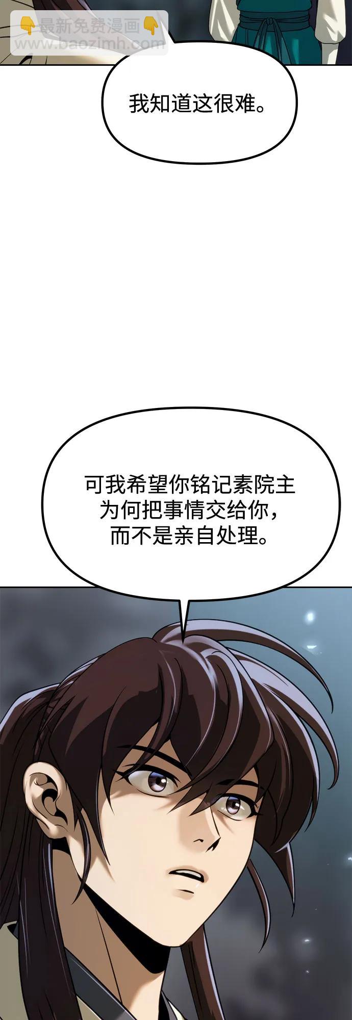 魔道轉生記 - 第104話(1/2) - 3