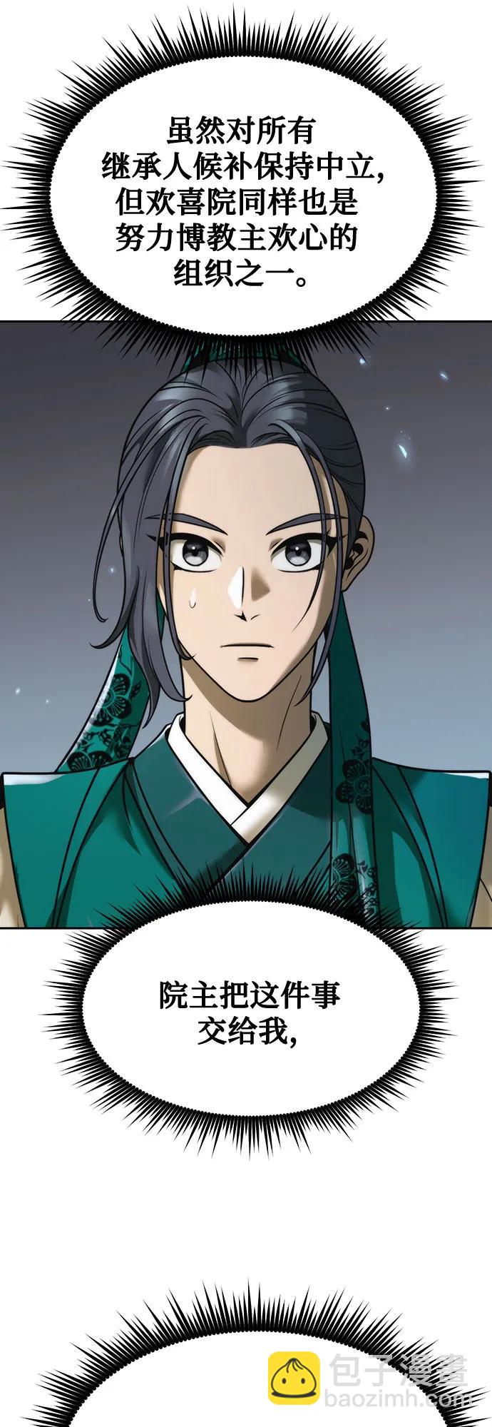魔道轉生記 - 第104話(1/2) - 5
