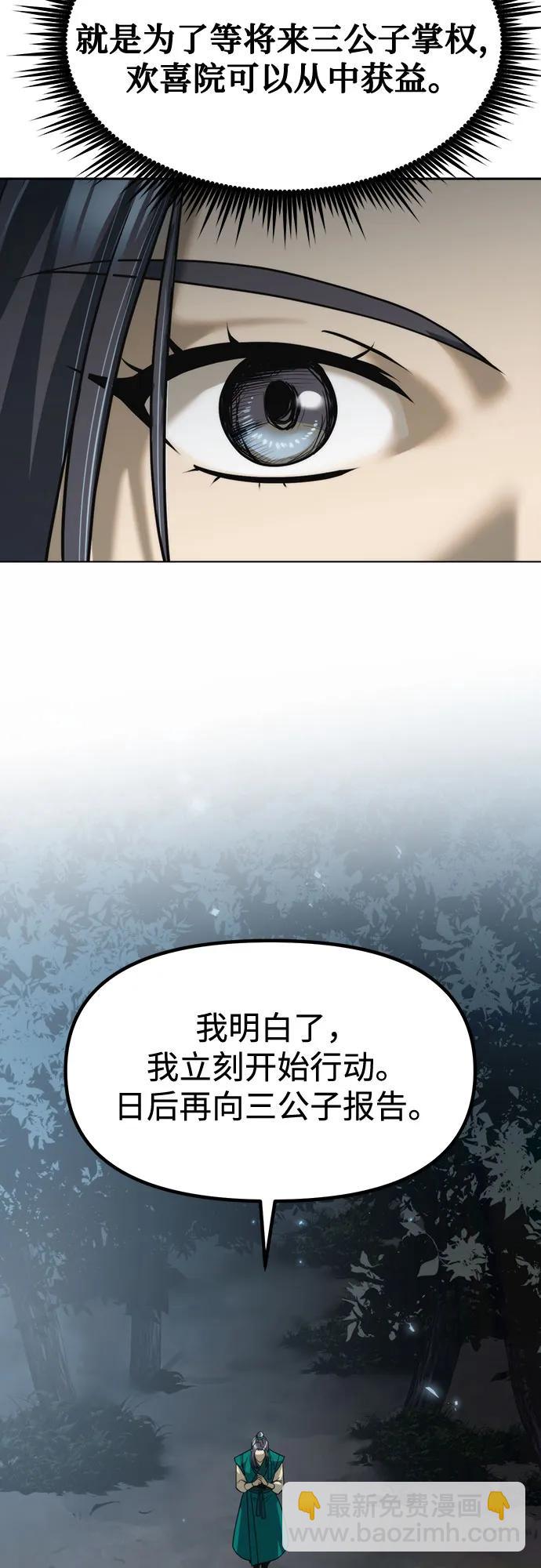魔道轉生記 - 第104話(1/2) - 6