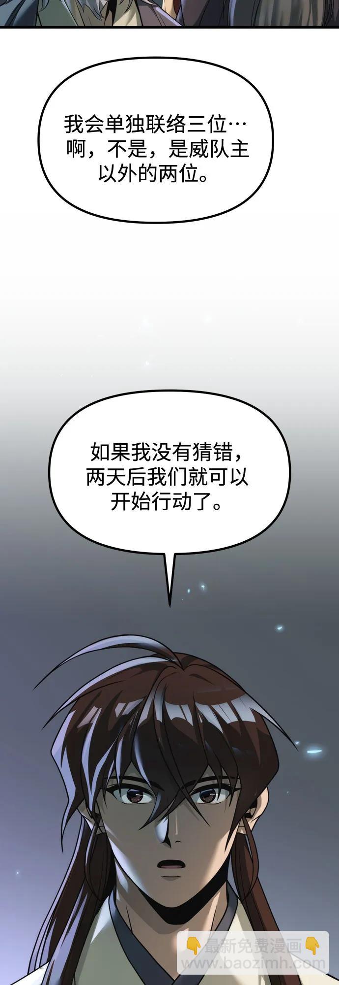 魔道轉生記 - 第104話(1/2) - 8