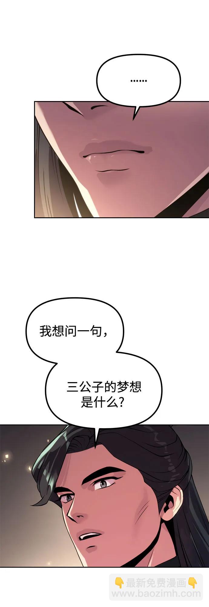 魔道轉生記 - 第104話(1/2) - 4