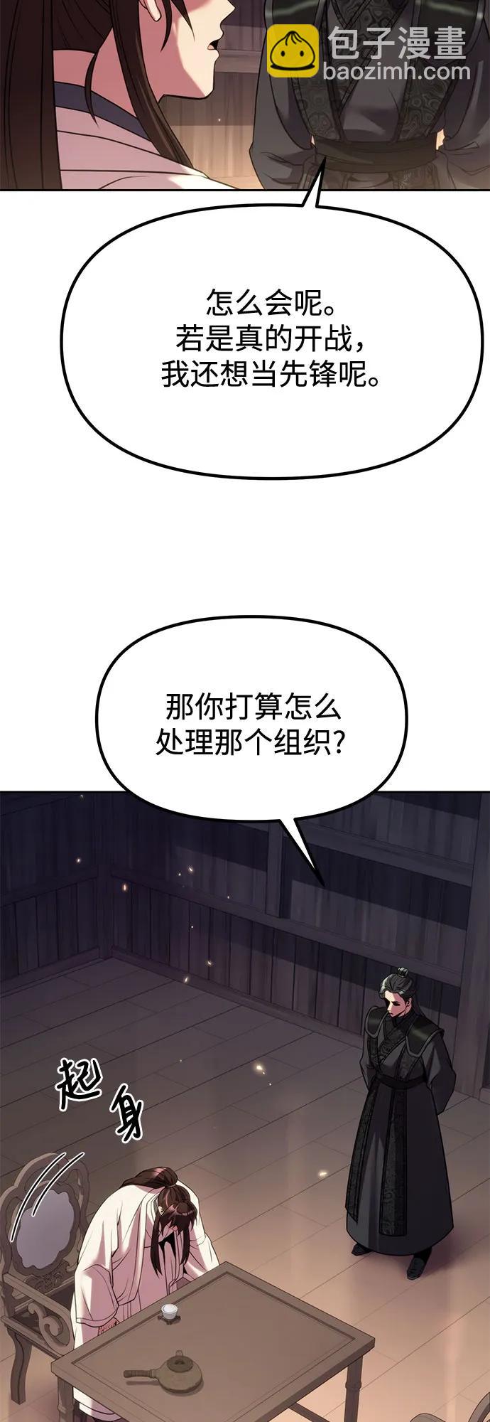 魔道轉生記 - 第104話(1/2) - 6