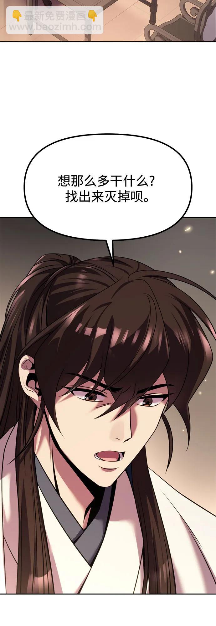 魔道轉生記 - 第104話(1/2) - 7