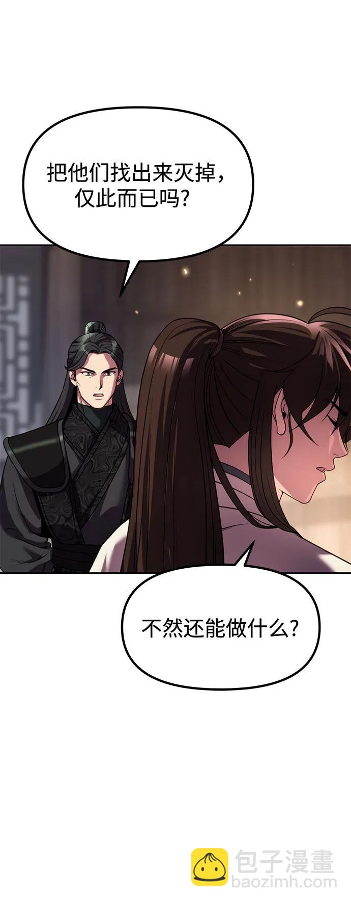 魔道轉生記 - 第104話(1/2) - 8