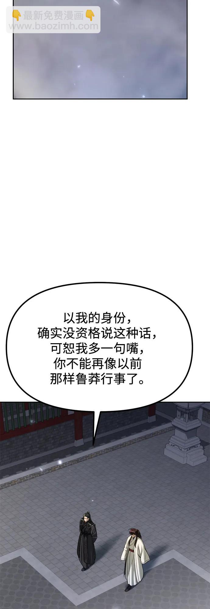 魔道轉生記 - 第104話(1/2) - 2