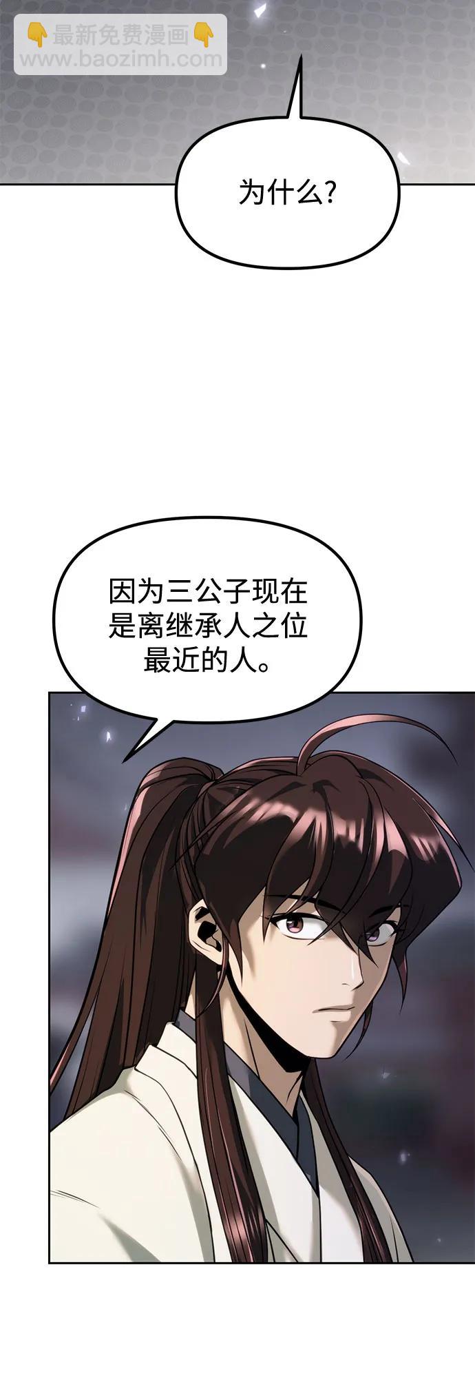魔道轉生記 - 第104話(1/2) - 3