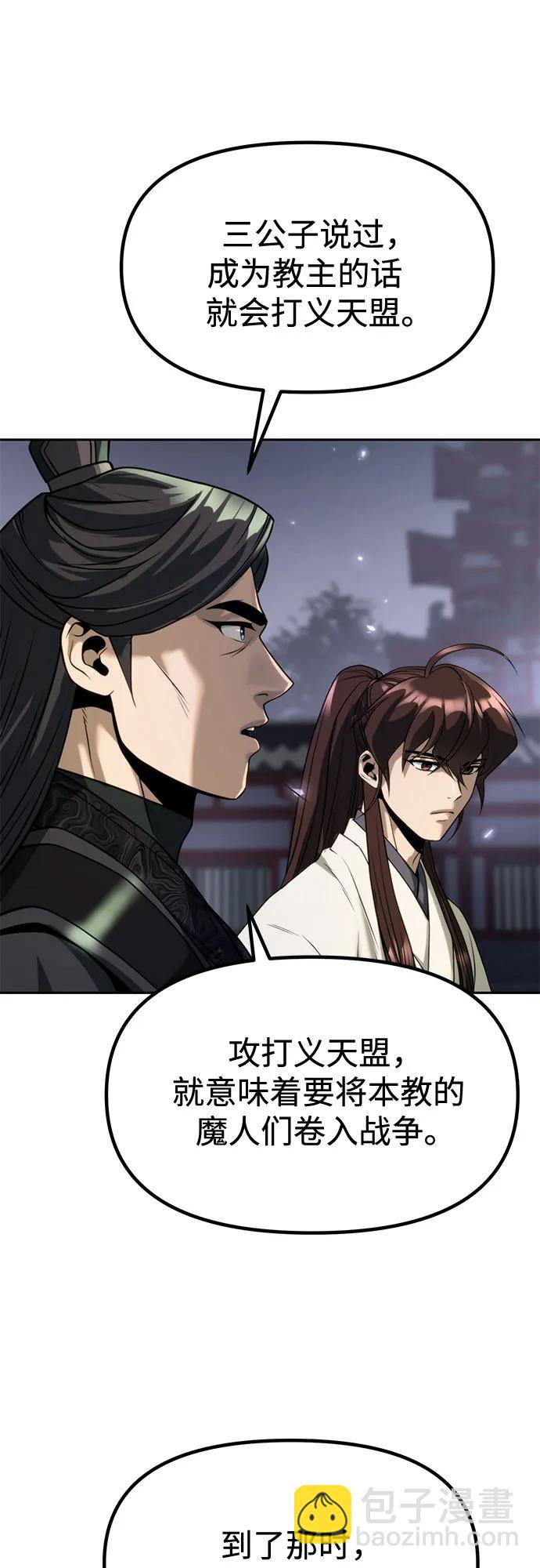 魔道轉生記 - 第104話(1/2) - 4