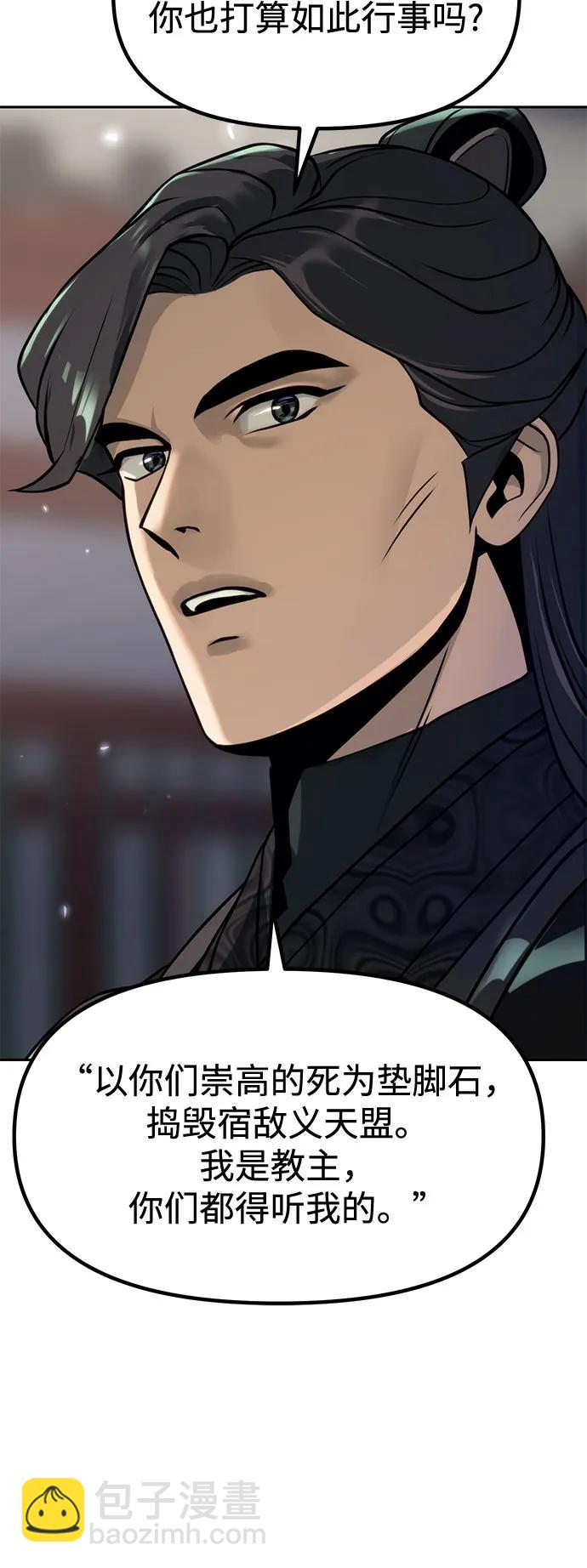 魔道轉生記 - 第104話(1/2) - 5