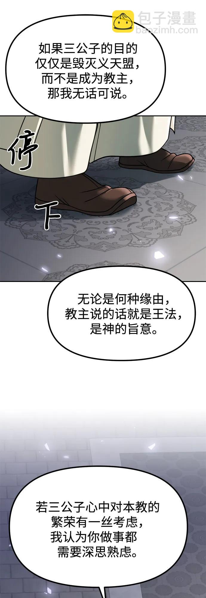 魔道轉生記 - 第104話(1/2) - 6