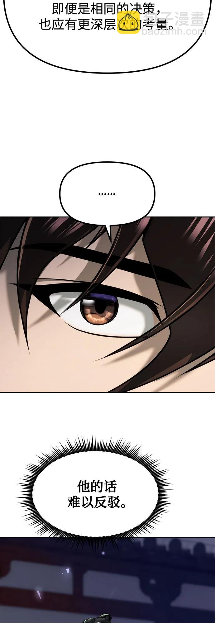 魔道轉生記 - 第104話(1/2) - 8