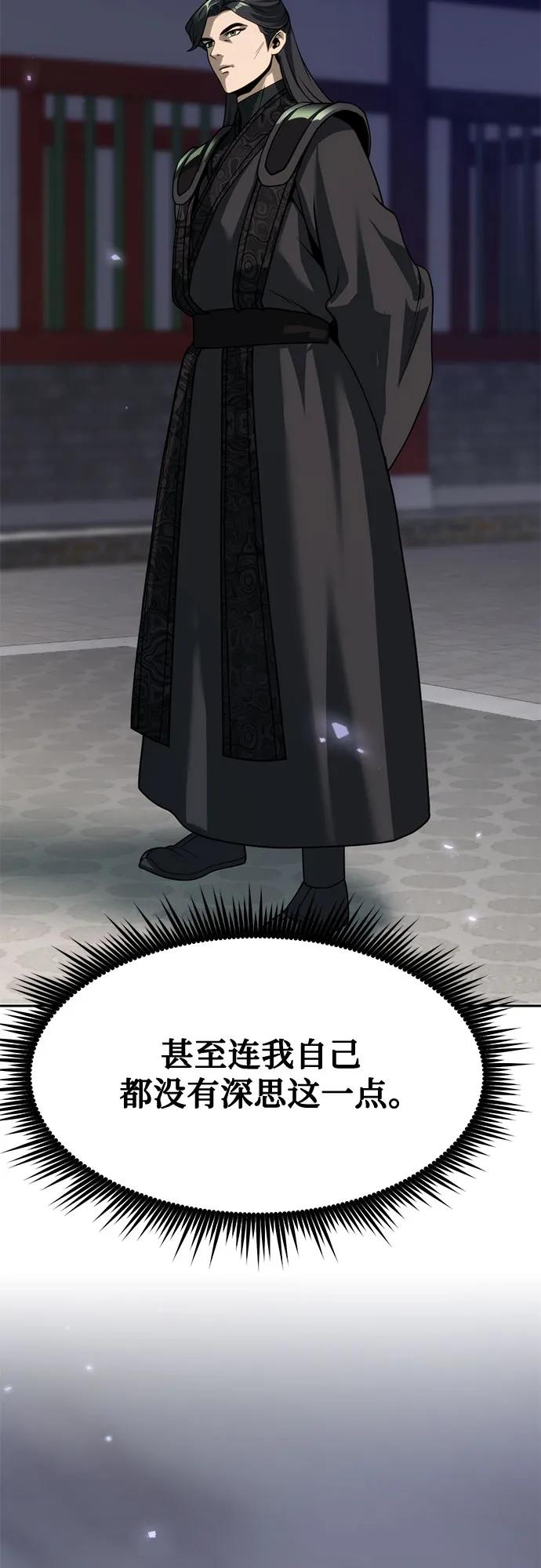 魔道轉生記 - 第104話(1/2) - 1