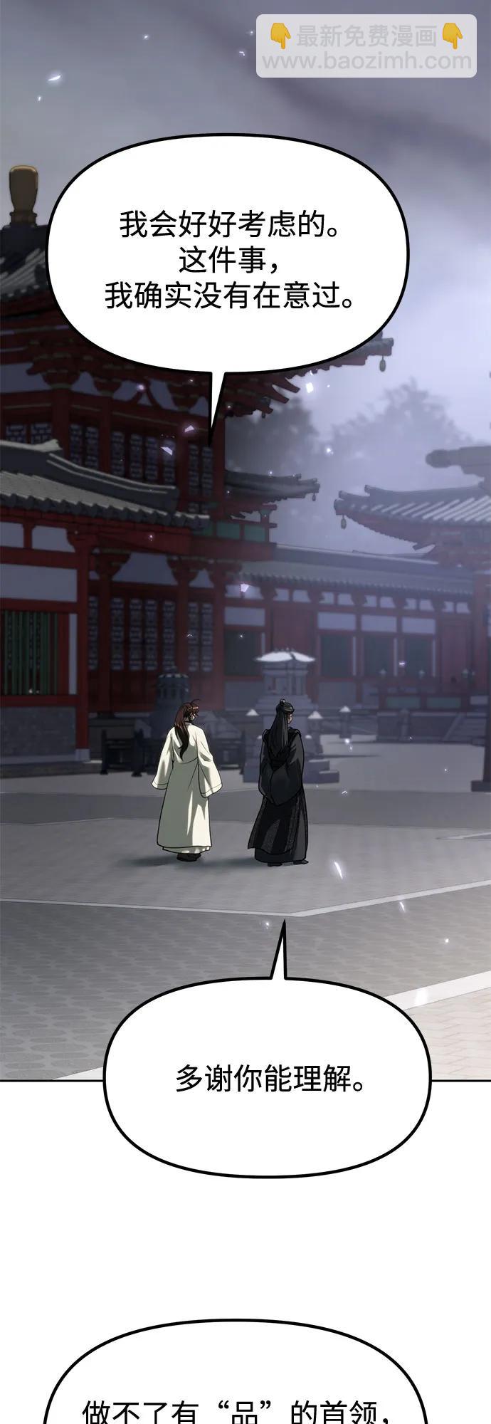 魔道轉生記 - 第104話(1/2) - 2