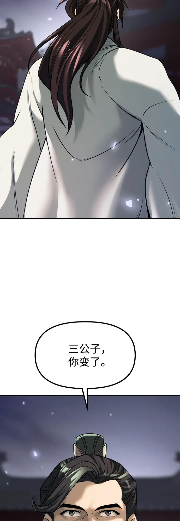 魔道轉生記 - 第104話(1/2) - 6