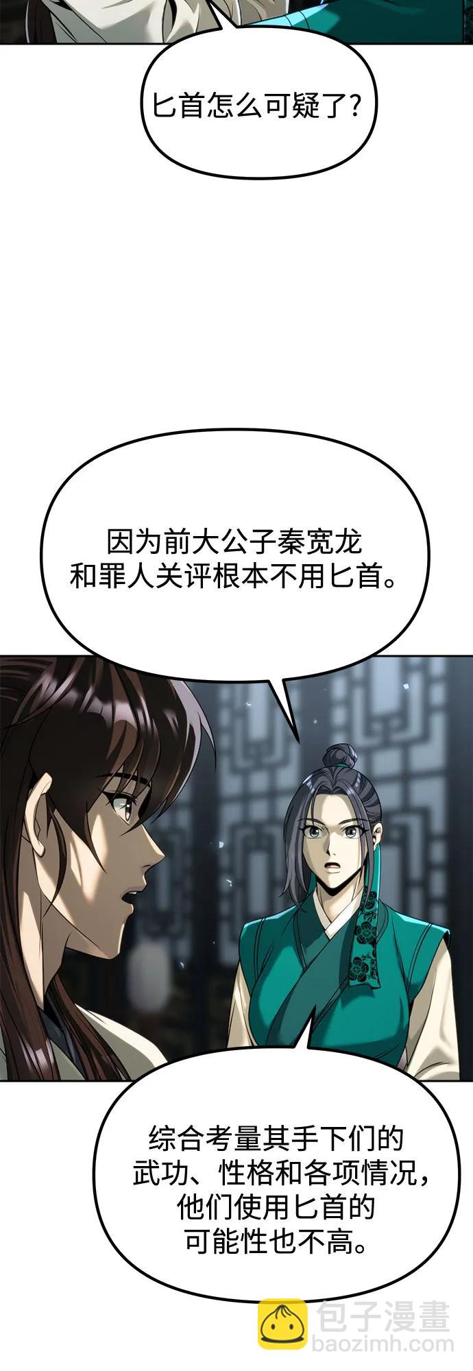 魔道轉生記 - 第104話(1/2) - 5