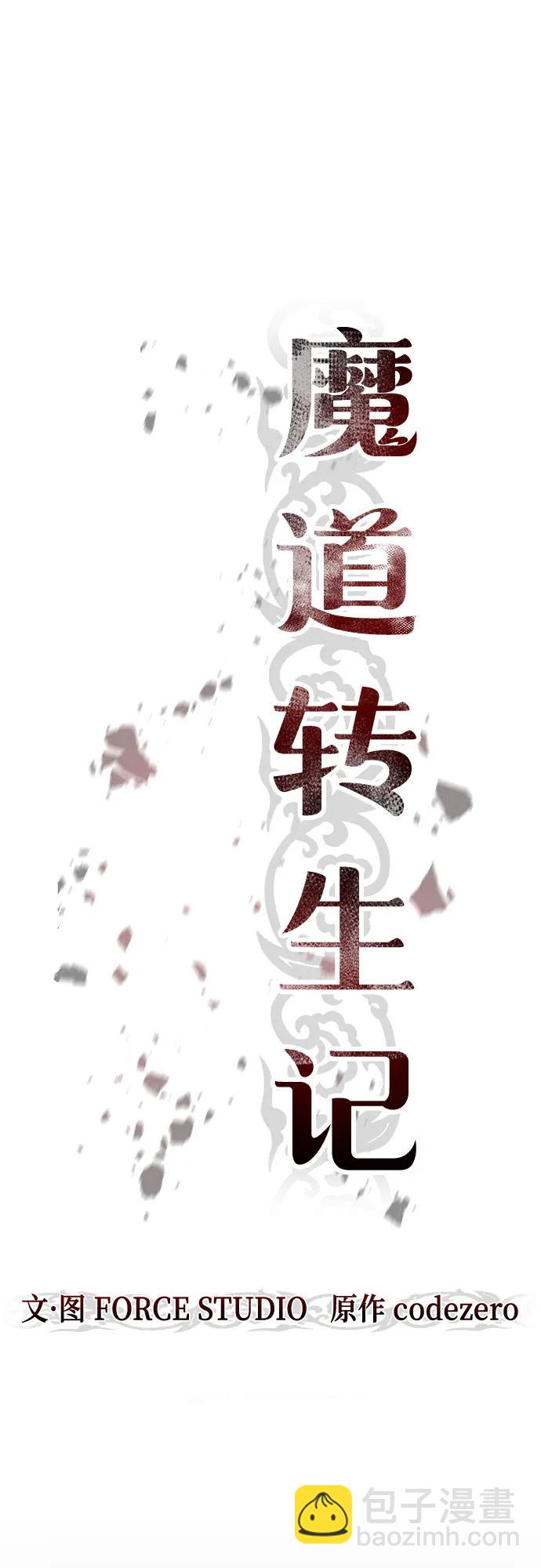 魔道轉生記 - 第104話(2/2) - 5