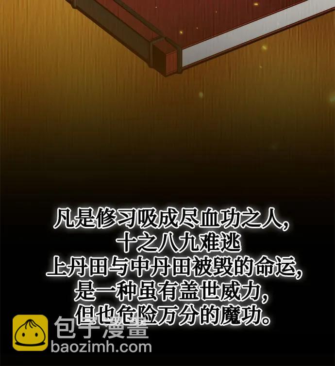 魔道轉生記 - 第104話(2/2) - 2