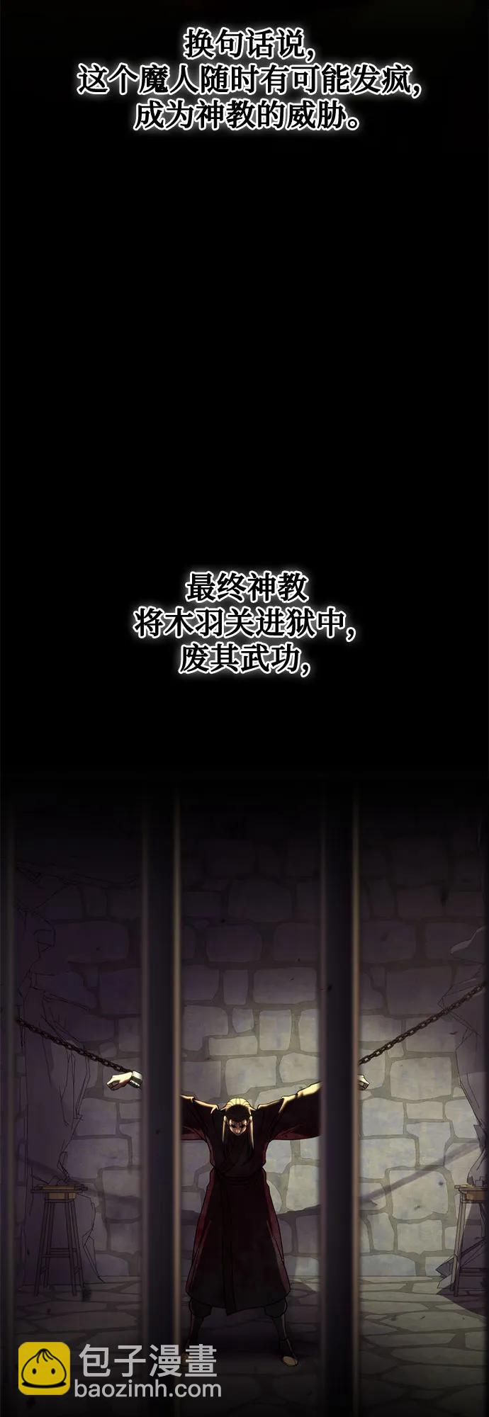 魔道轉生記 - 第104話(2/2) - 4