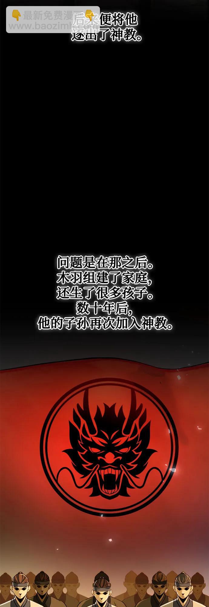 魔道轉生記 - 第104話(2/2) - 5