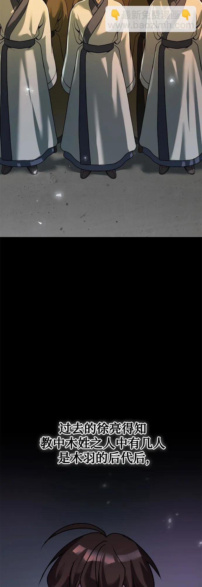 魔道轉生記 - 第104話(2/2) - 6