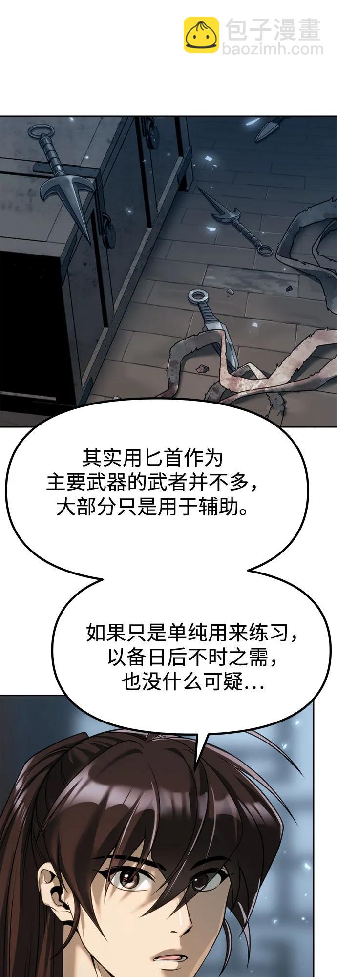 魔道轉生記 - 第104話(1/2) - 6
