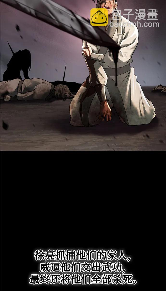 魔道轉生記 - 第104話(2/2) - 1