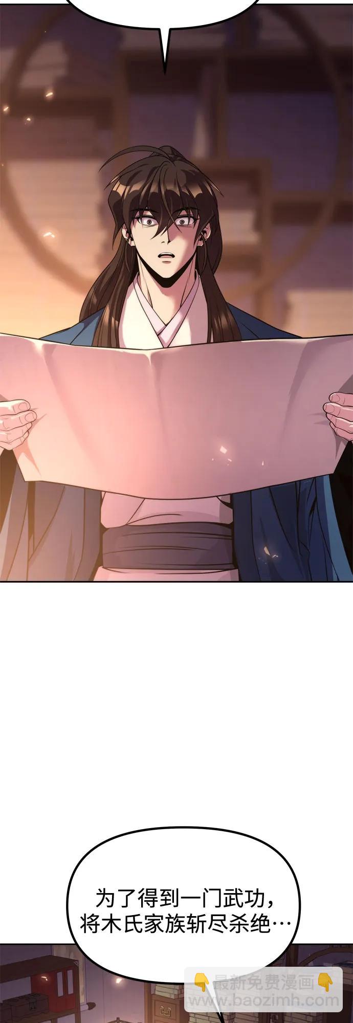 魔道轉生記 - 第104話(2/2) - 3