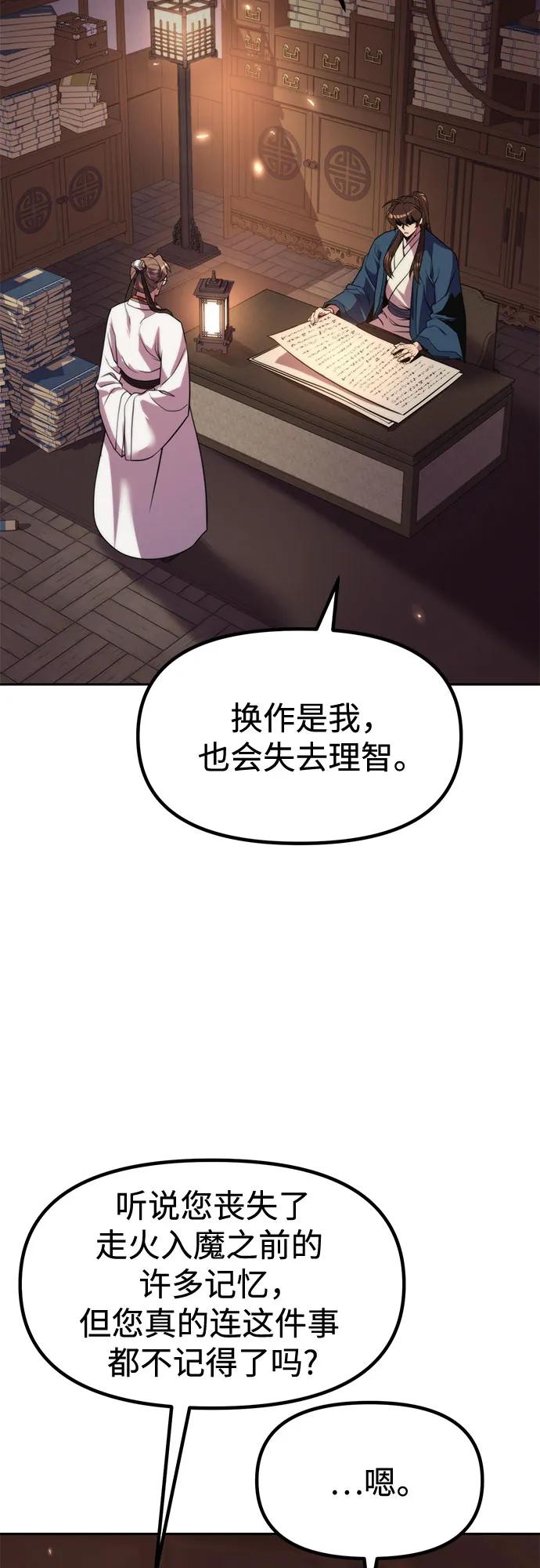 魔道轉生記 - 第104話(2/2) - 4