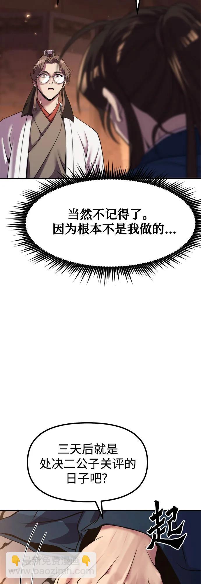 魔道轉生記 - 第104話(2/2) - 5