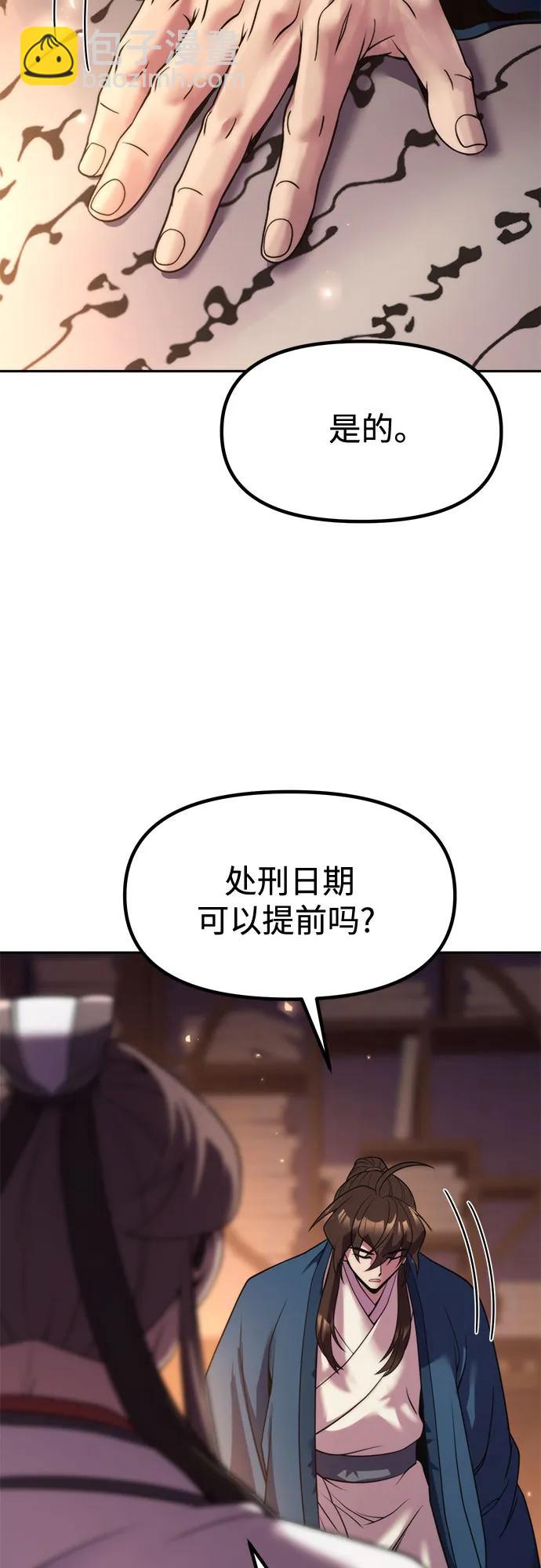 魔道轉生記 - 第104話(2/2) - 6