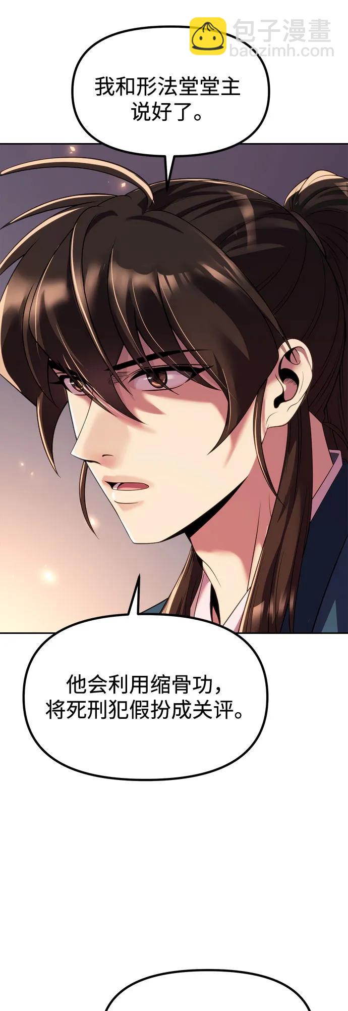 魔道轉生記 - 第104話(2/2) - 1