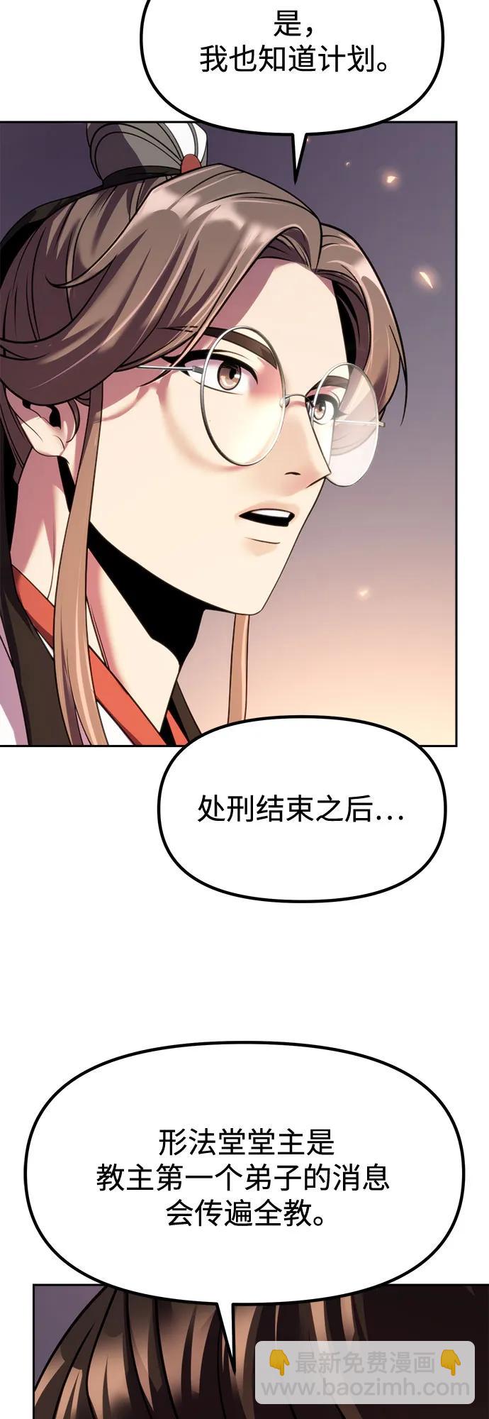 魔道轉生記 - 第104話(2/2) - 2