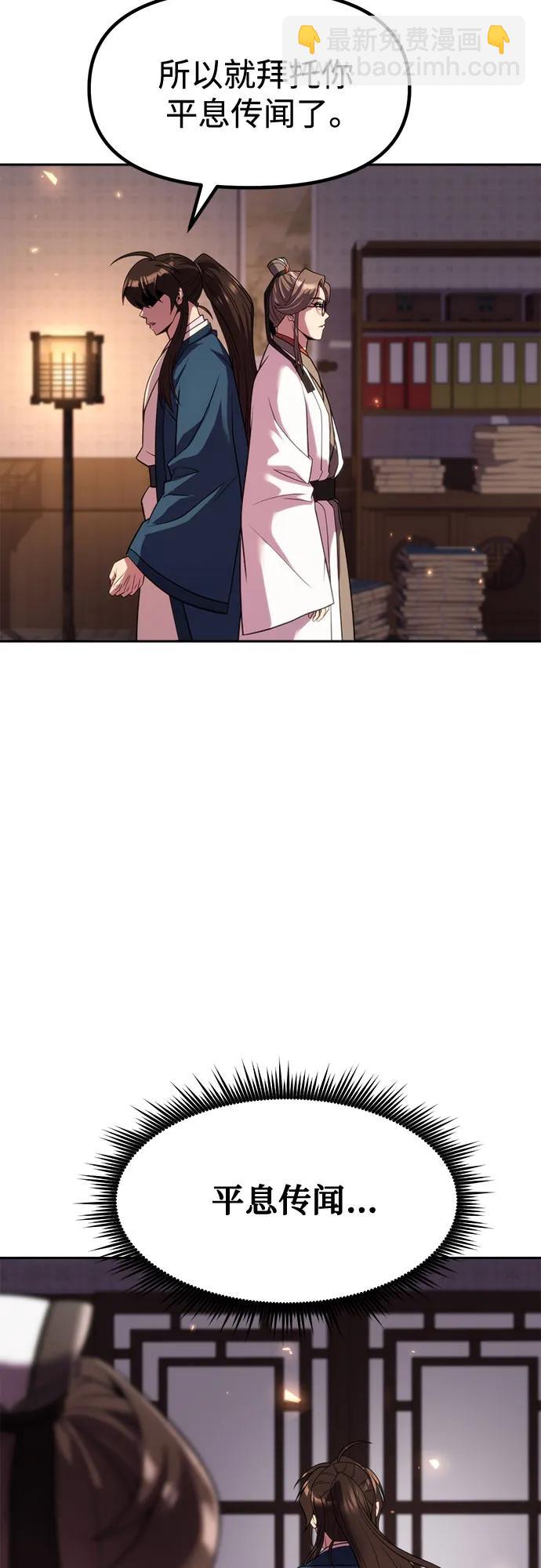 魔道轉生記 - 第104話(2/2) - 4