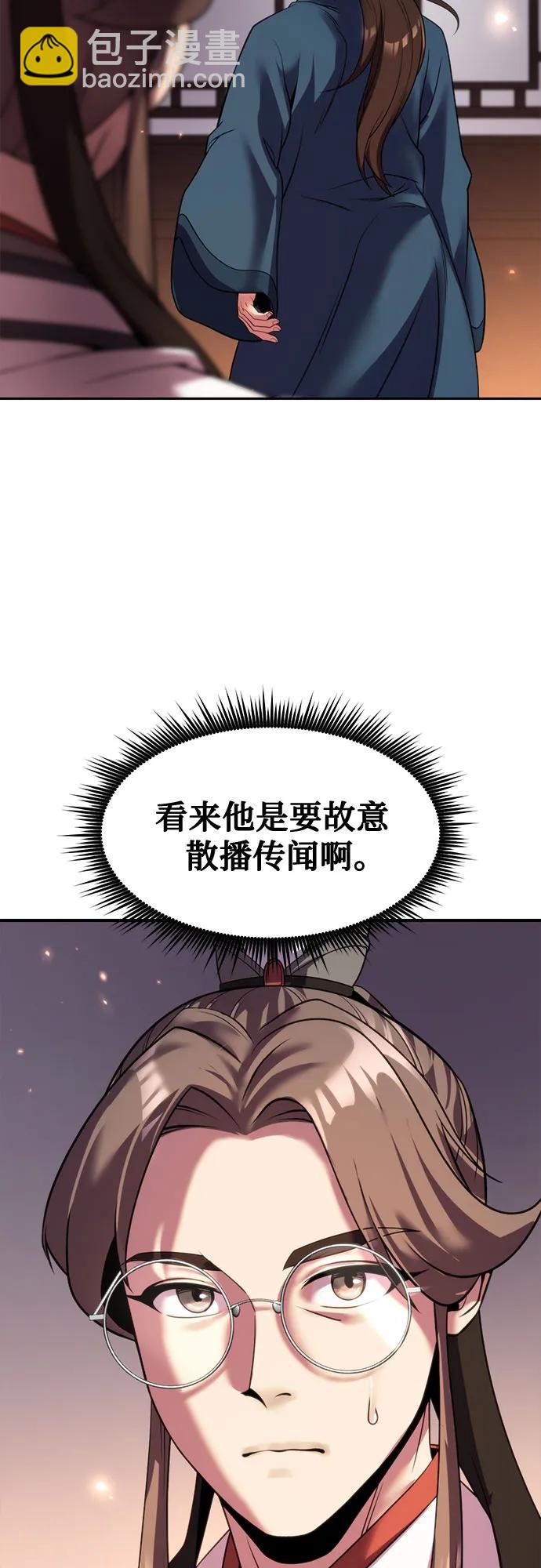 魔道轉生記 - 第104話(2/2) - 5