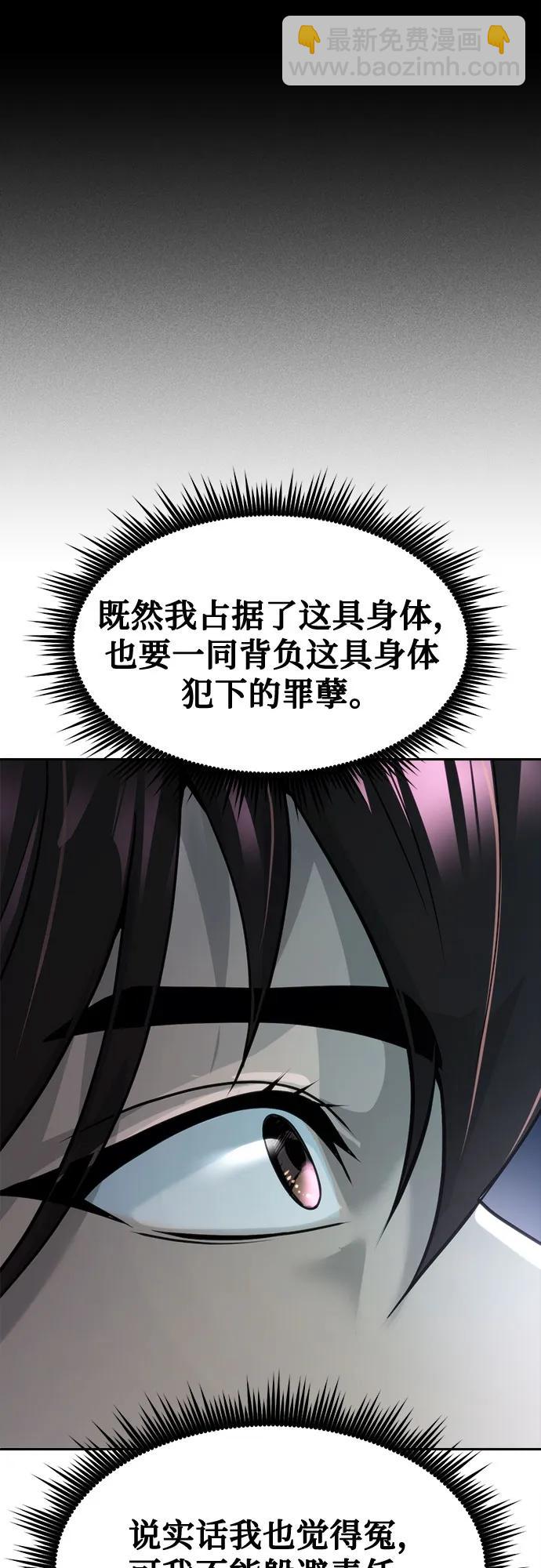 魔道轉生記 - 第104話(2/2) - 7