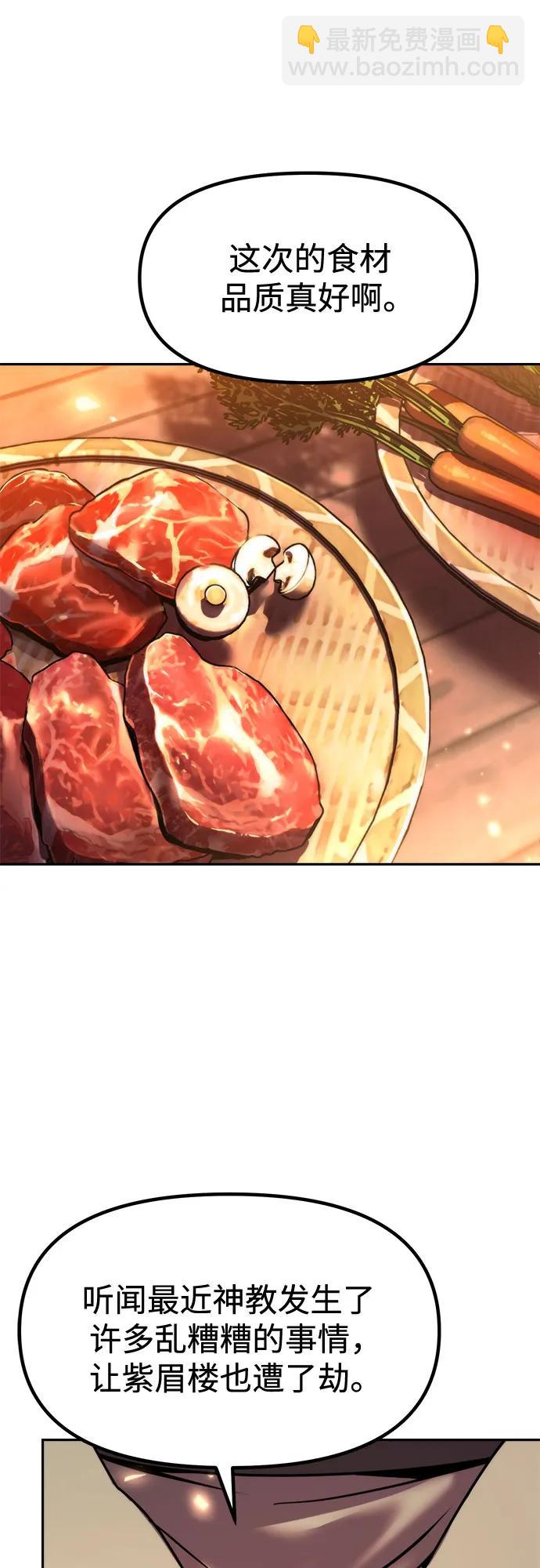 魔道轉生記 - 第104話(2/2) - 4