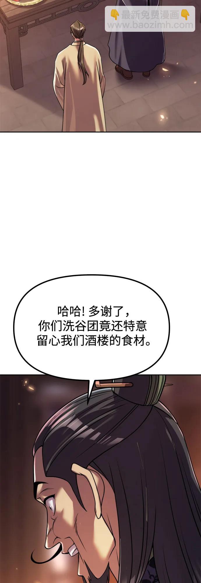 魔道轉生記 - 第104話(2/2) - 6