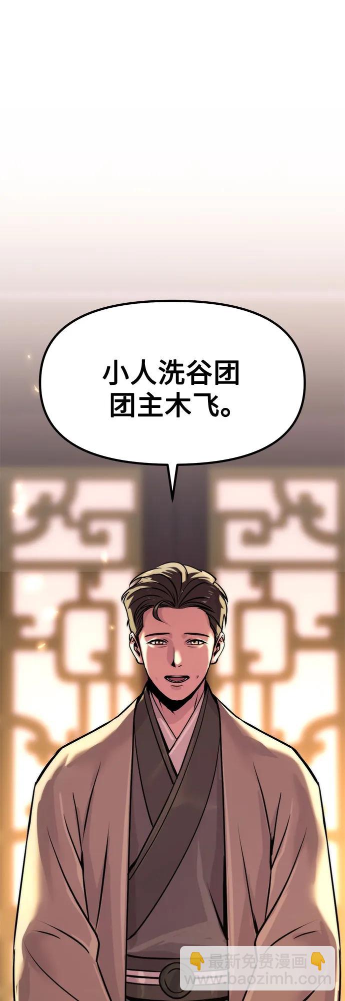 魔道轉生記 - 第104話(2/2) - 1