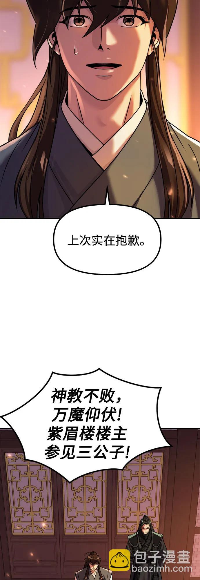魔道轉生記 - 第106話(1/3) - 4