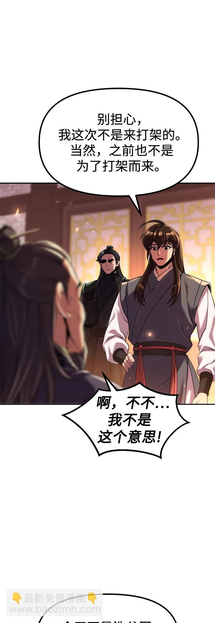 魔道轉生記 - 第106話(1/3) - 6