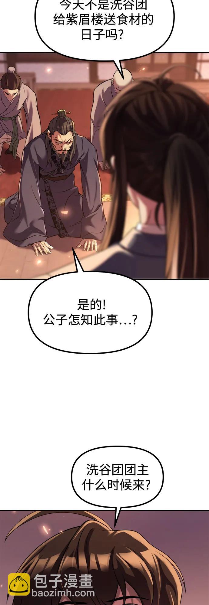 魔道轉生記 - 第106話(1/3) - 7