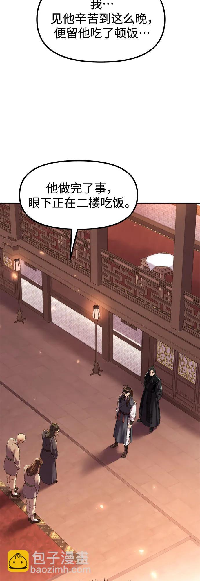 魔道轉生記 - 第106話(1/3) - 1