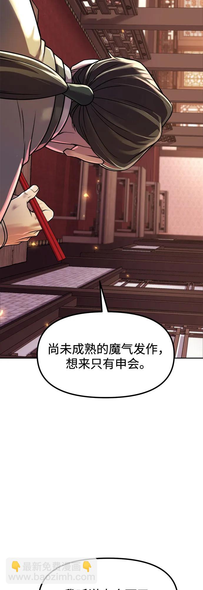 魔道轉生記 - 第106話(1/3) - 5