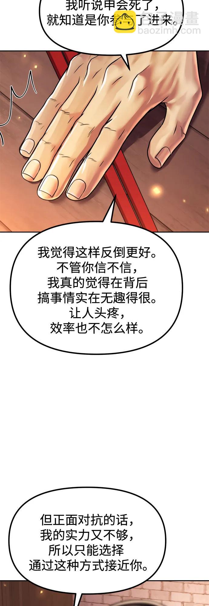 魔道轉生記 - 第106話(1/3) - 6