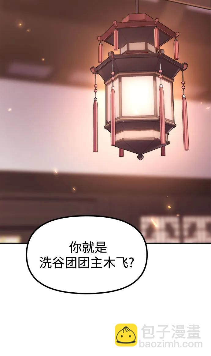 魔道轉生記 - 第106話(1/3) - 4