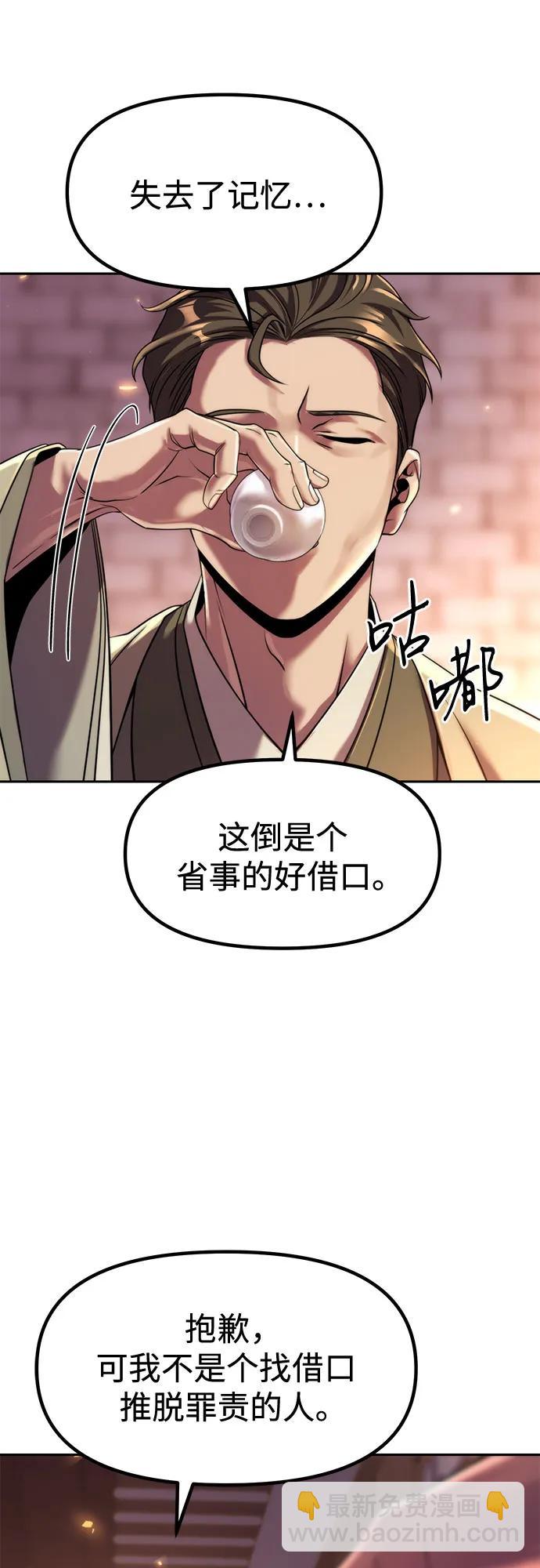 魔道轉生記 - 第106話(1/3) - 6