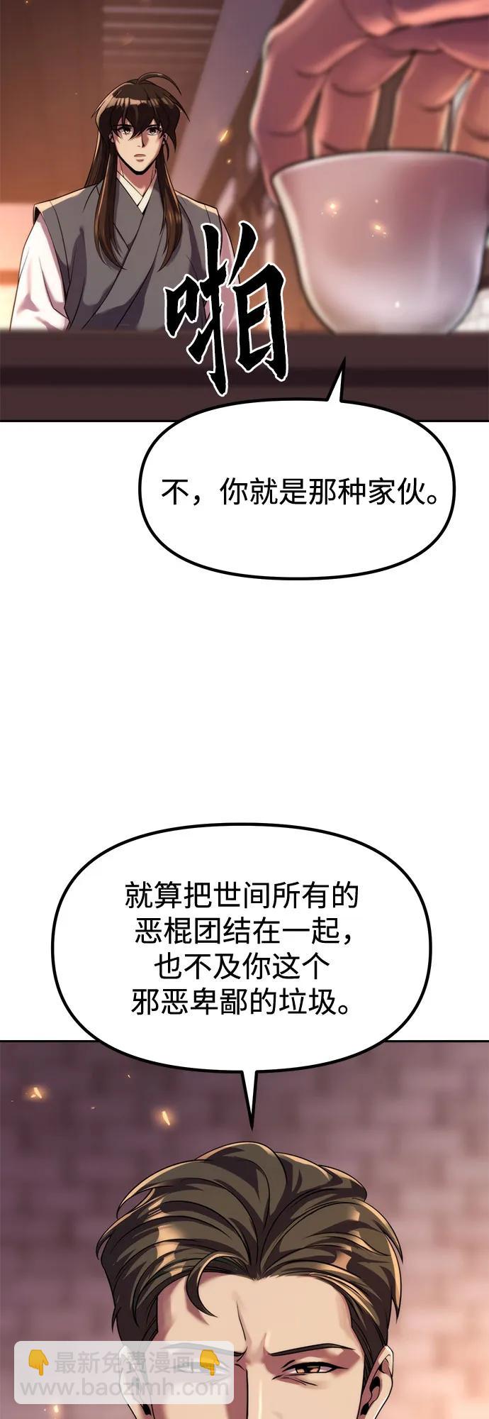 魔道轉生記 - 第106話(1/3) - 7